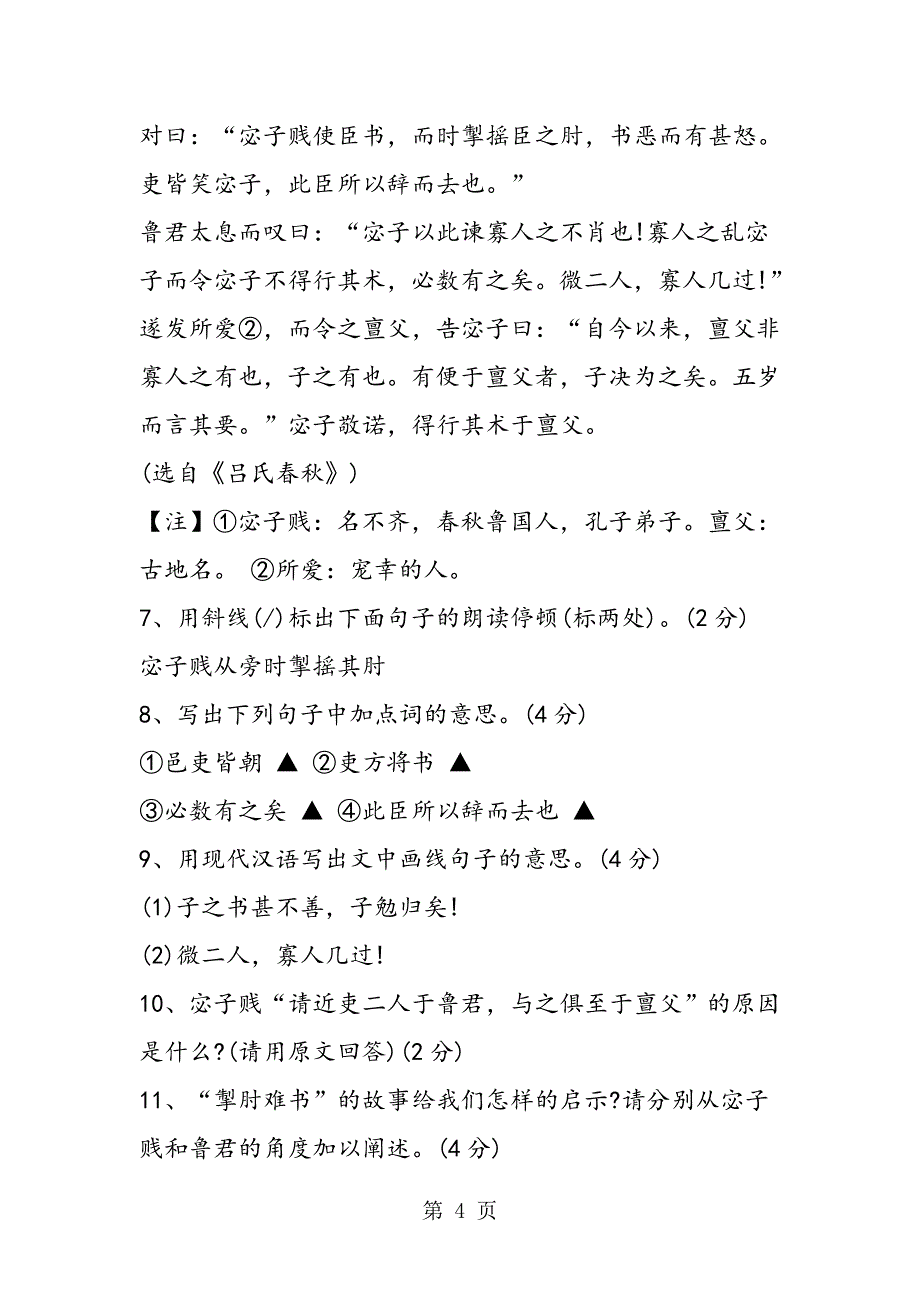 2023年苏教版初三语文上册模拟试卷有答案.doc_第4页