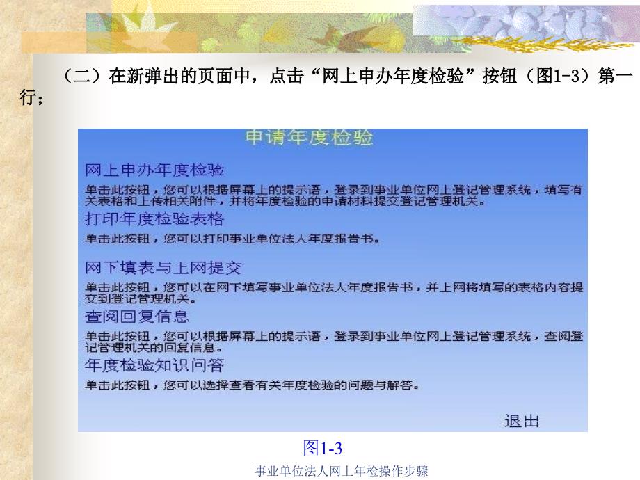 法人网上年检操作步骤课件_第4页