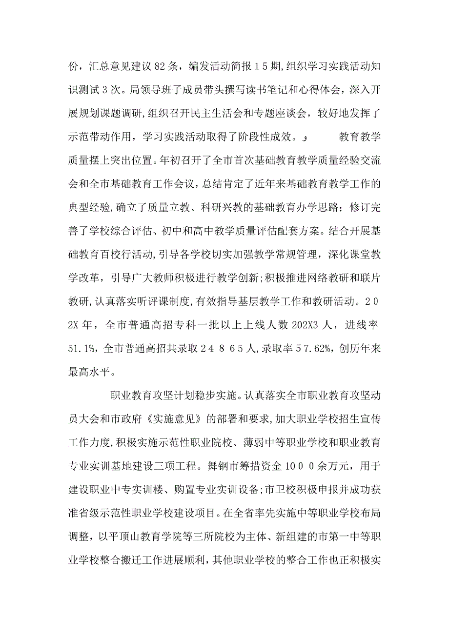 教育工作会议上的讲话_第2页