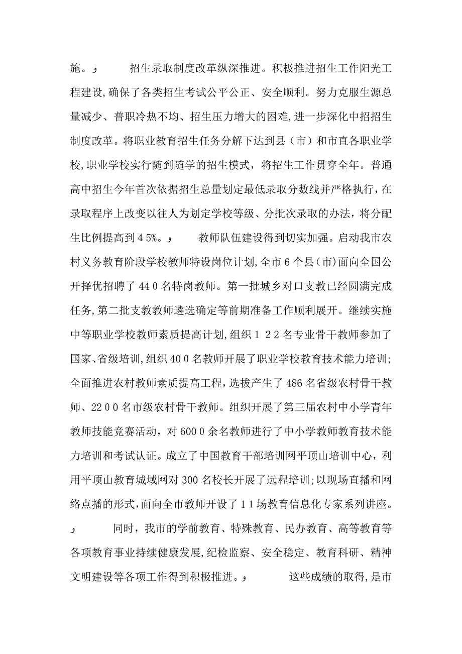 教育工作会议上的讲话_第3页