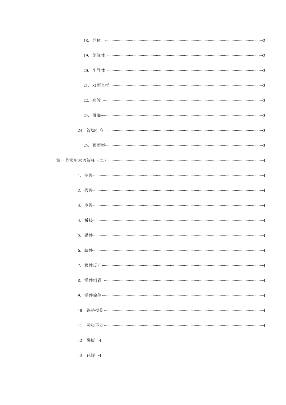 某科技公司基础培训教材_第2页