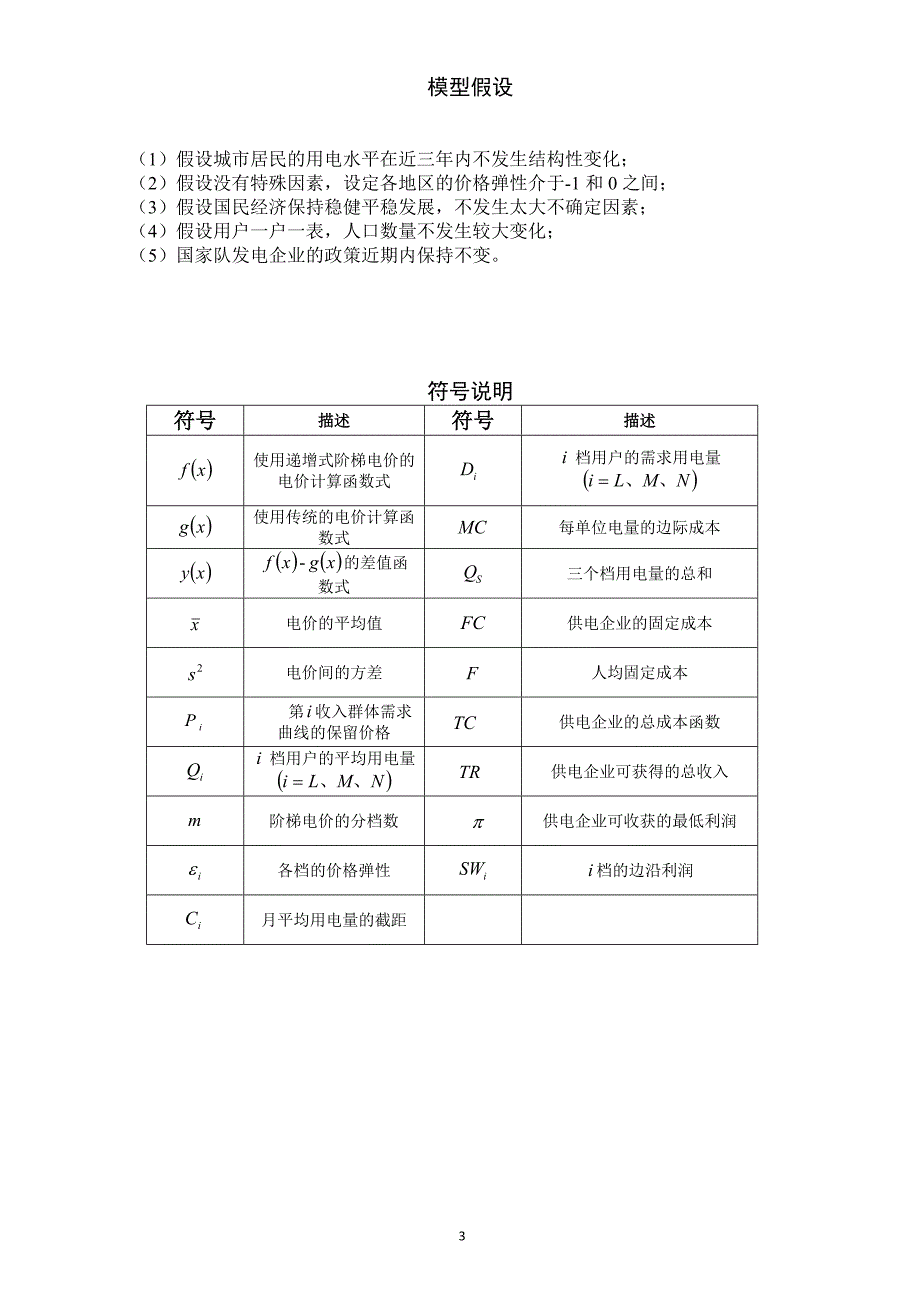 阶梯电价问题.doc_第3页