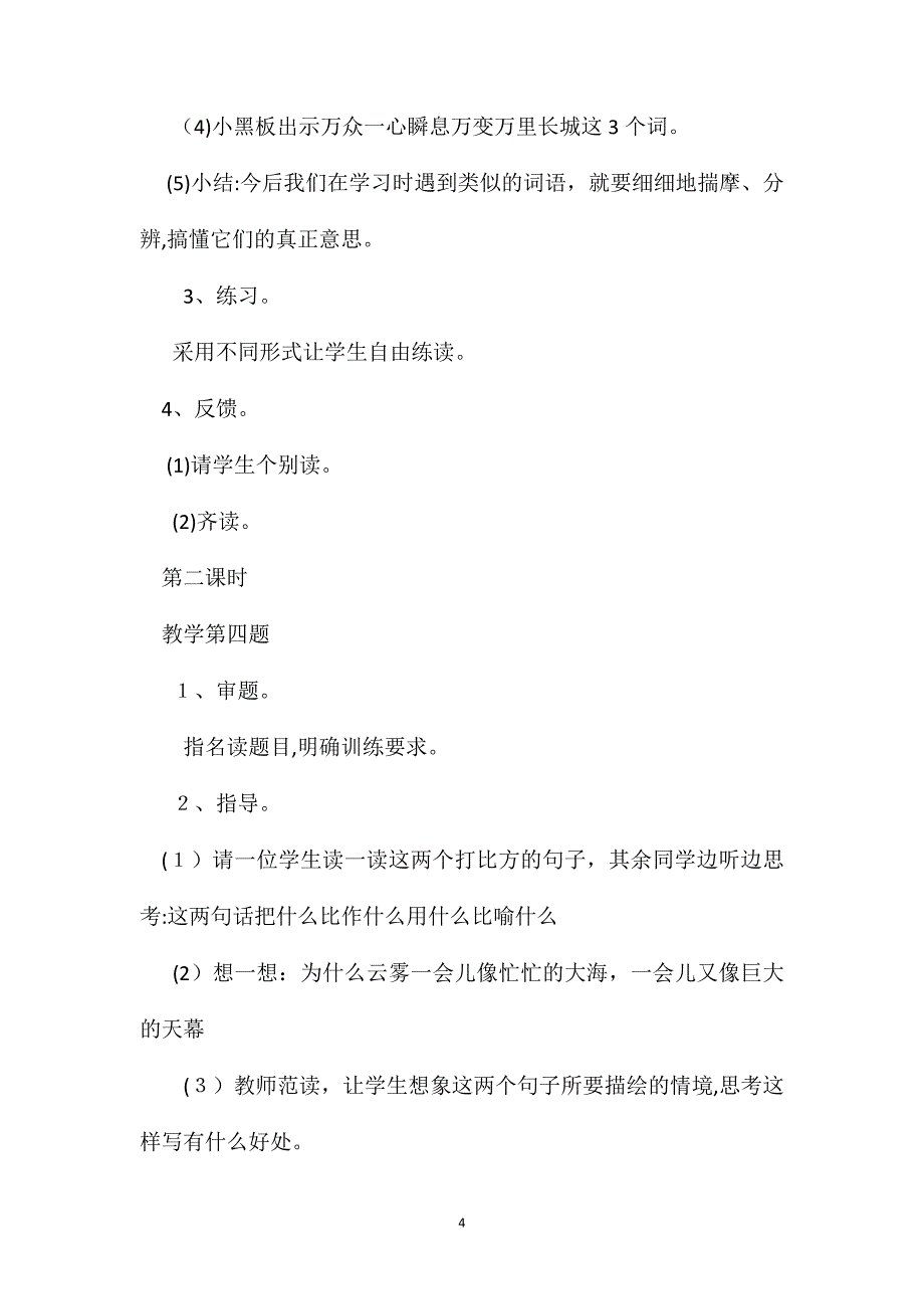 小学语文三年级教案练习3教学设计之一_第4页