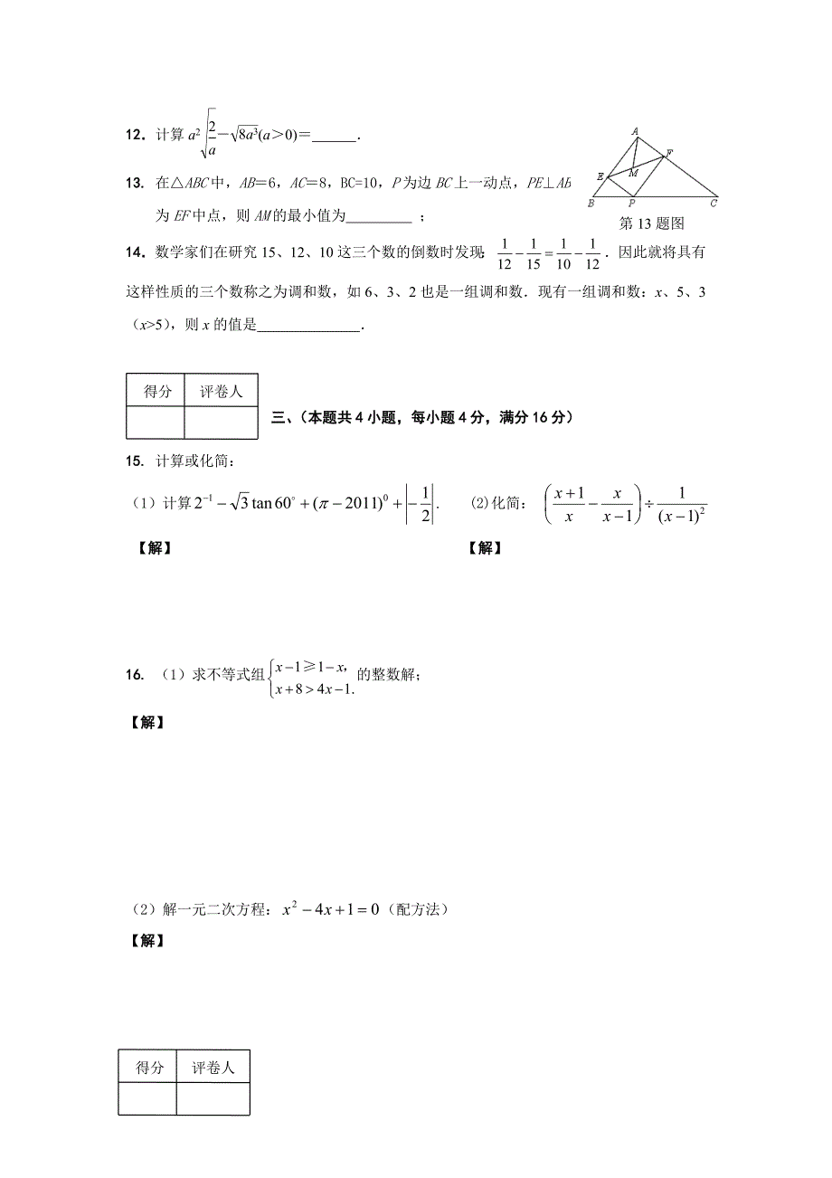 安徽省2012年初中毕业数学学业模拟考试_第3页