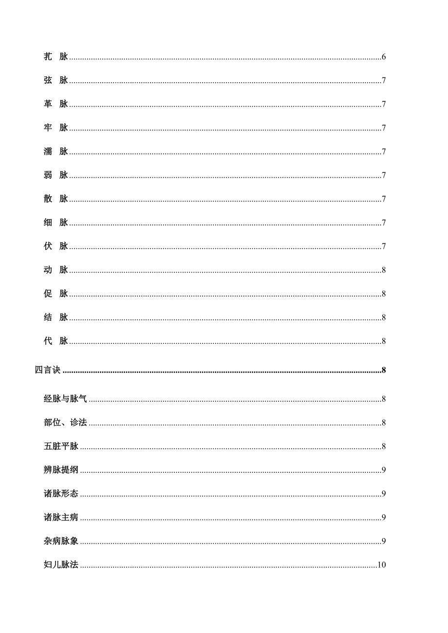 2023年中医必背歌诀_第2页