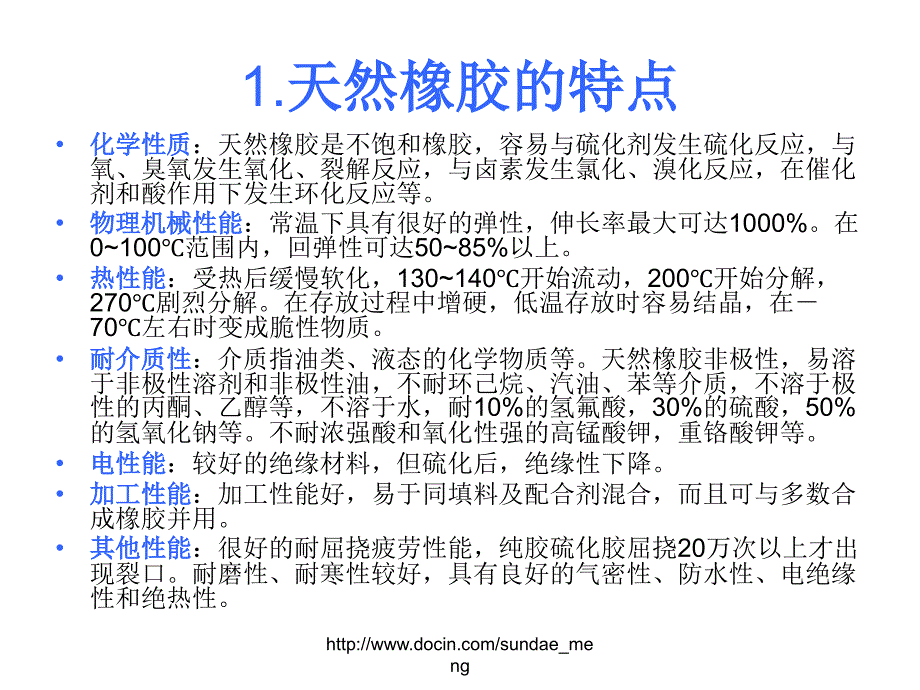 最新常用的橡胶种类PPT课件_第2页