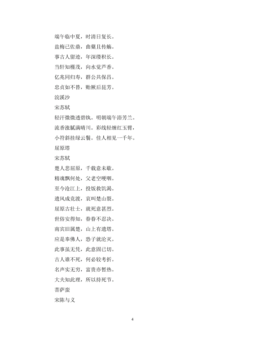 2023年端午节精美古诗词歌颂屈原爱国精神的优美诗句.DOC_第4页