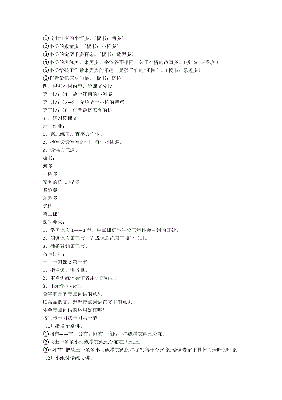 四年级语文《家乡的桥》教案范文_第2页