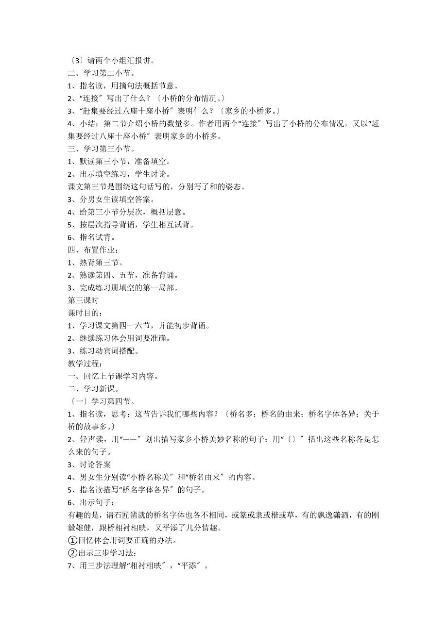 四年级语文《家乡的桥》教案范文_第3页