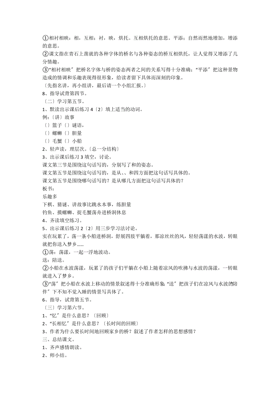 四年级语文《家乡的桥》教案范文_第4页