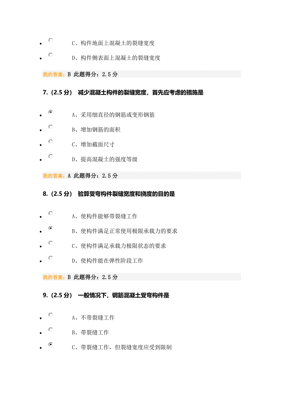 混凝土第三阶段在线作业.docx_第3页