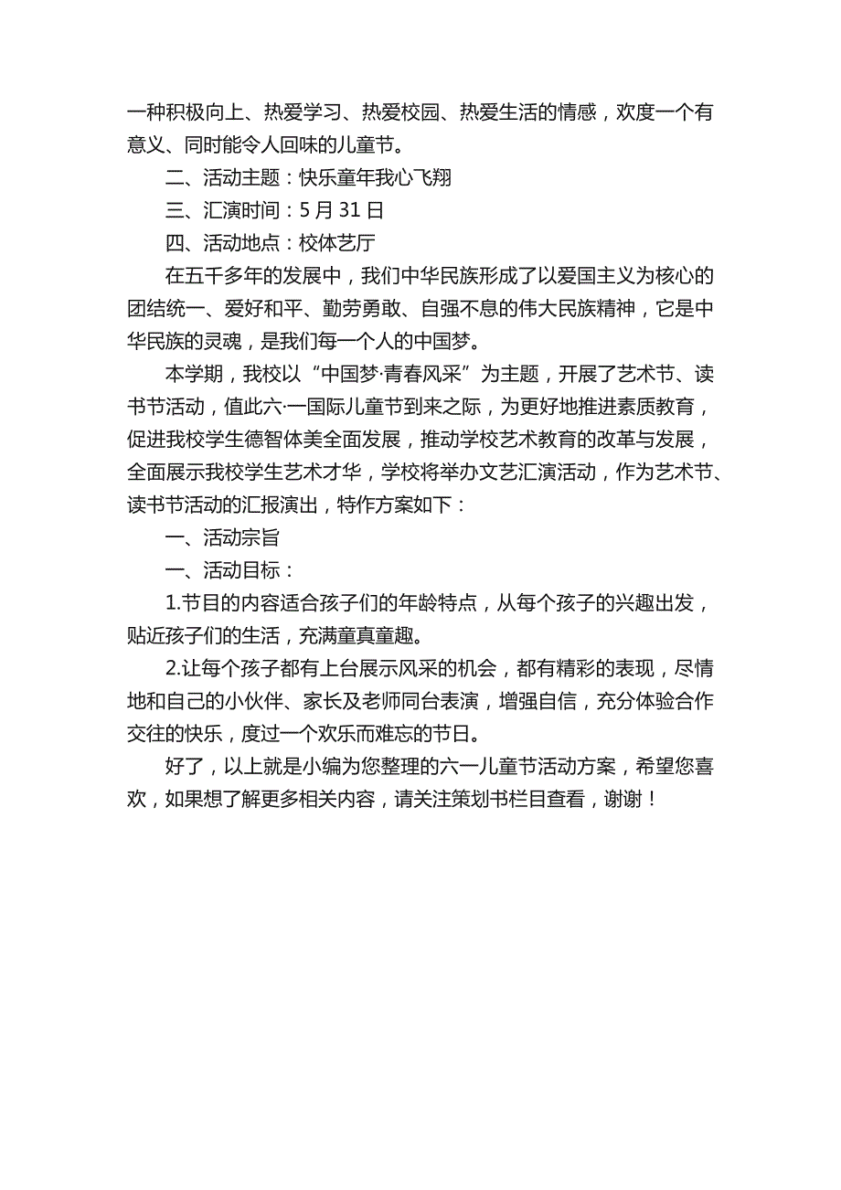 小学六一儿童节活动策划方案_第3页