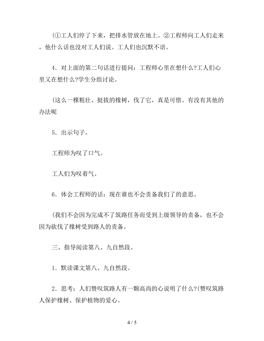 2019年二年级语文下：路旁的橡树2.doc_第4页