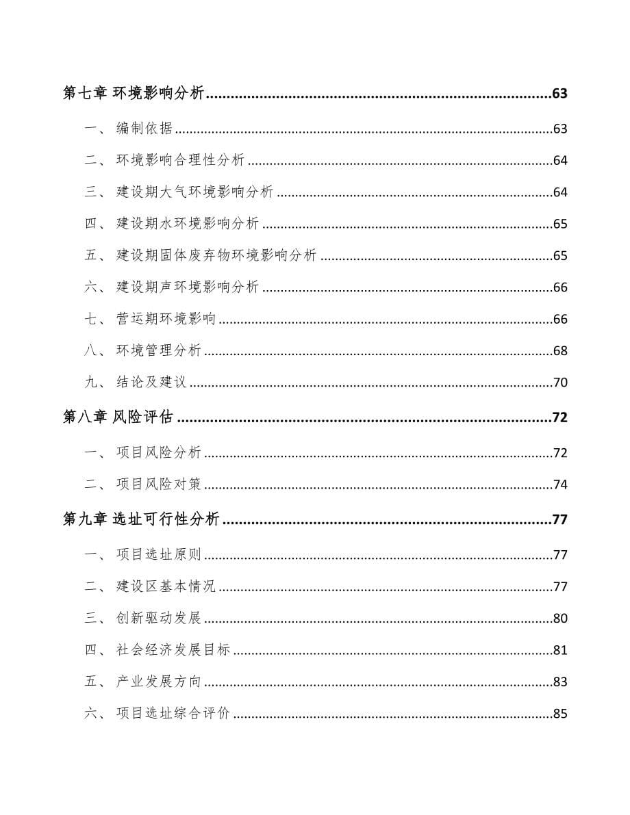 南宁关于成立医药产品公司可行性报告_第5页