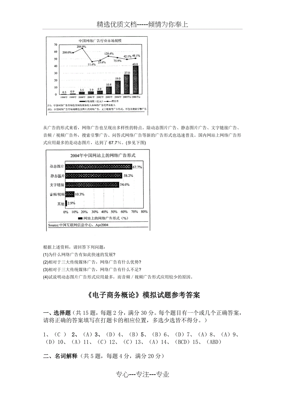 电子商务概论模拟试题ji答案_第3页