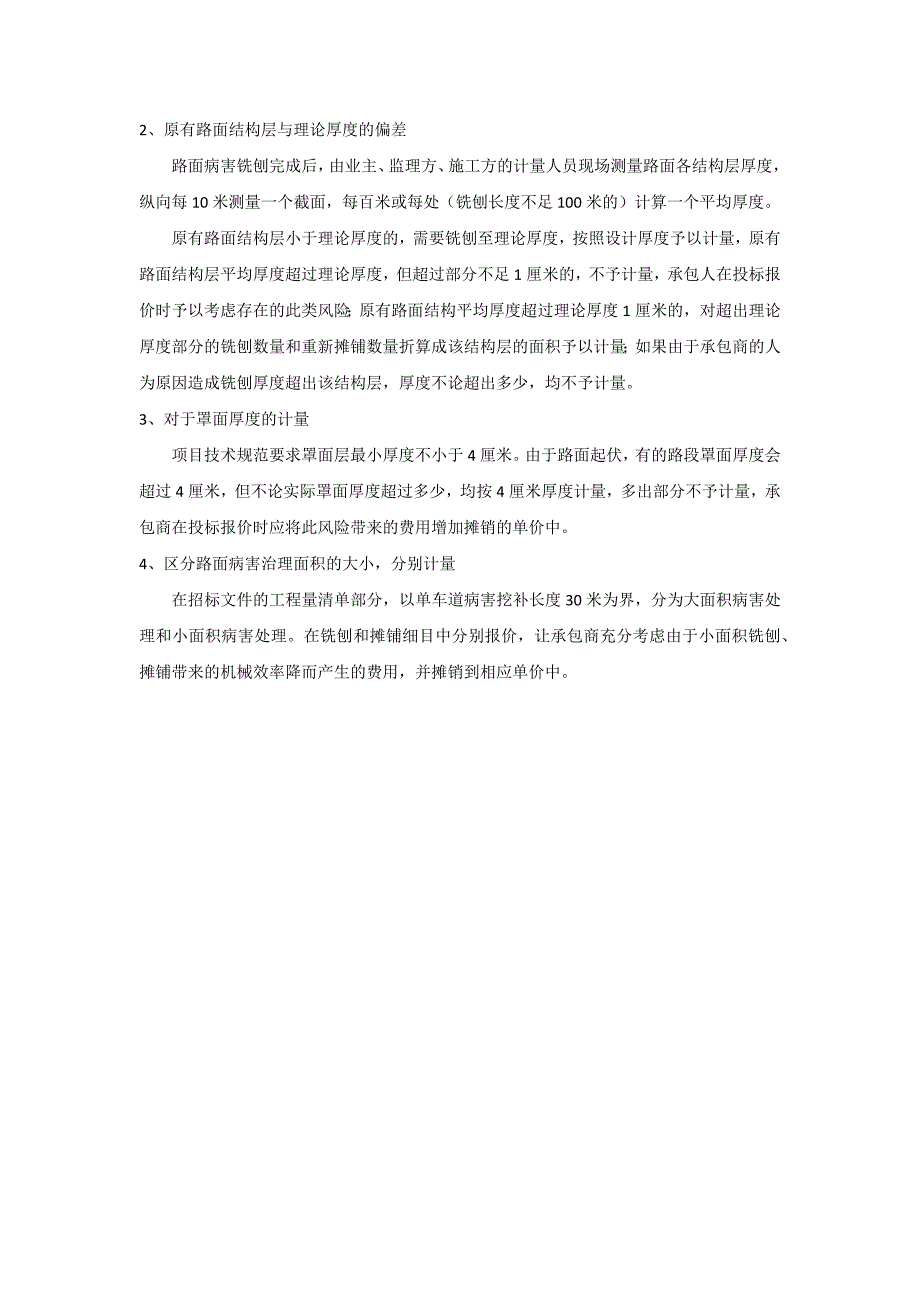 高速公路养护工程在计量方面的特点_第2页