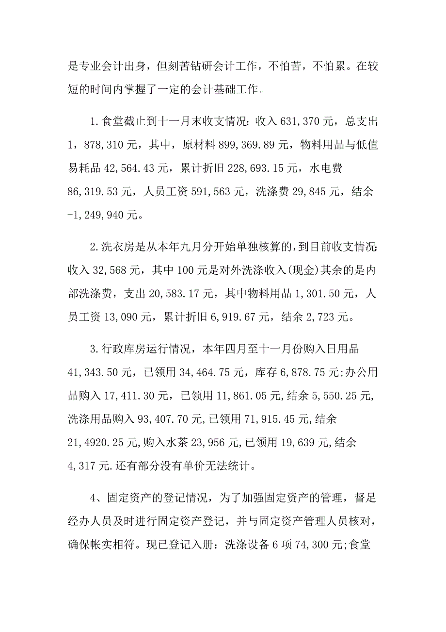 2022年有关会计个人工作总结锦集六篇_第4页