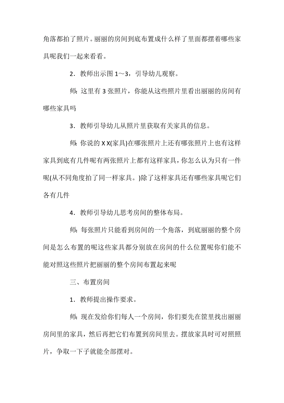 大班科学丽丽的房间教案反思_第3页