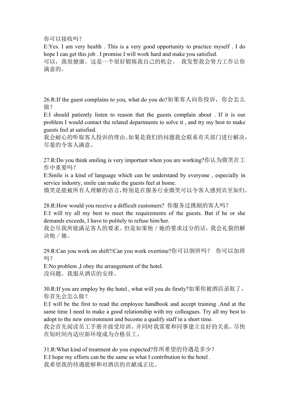 酒店英语求职面试问答(最全).doc_第5页