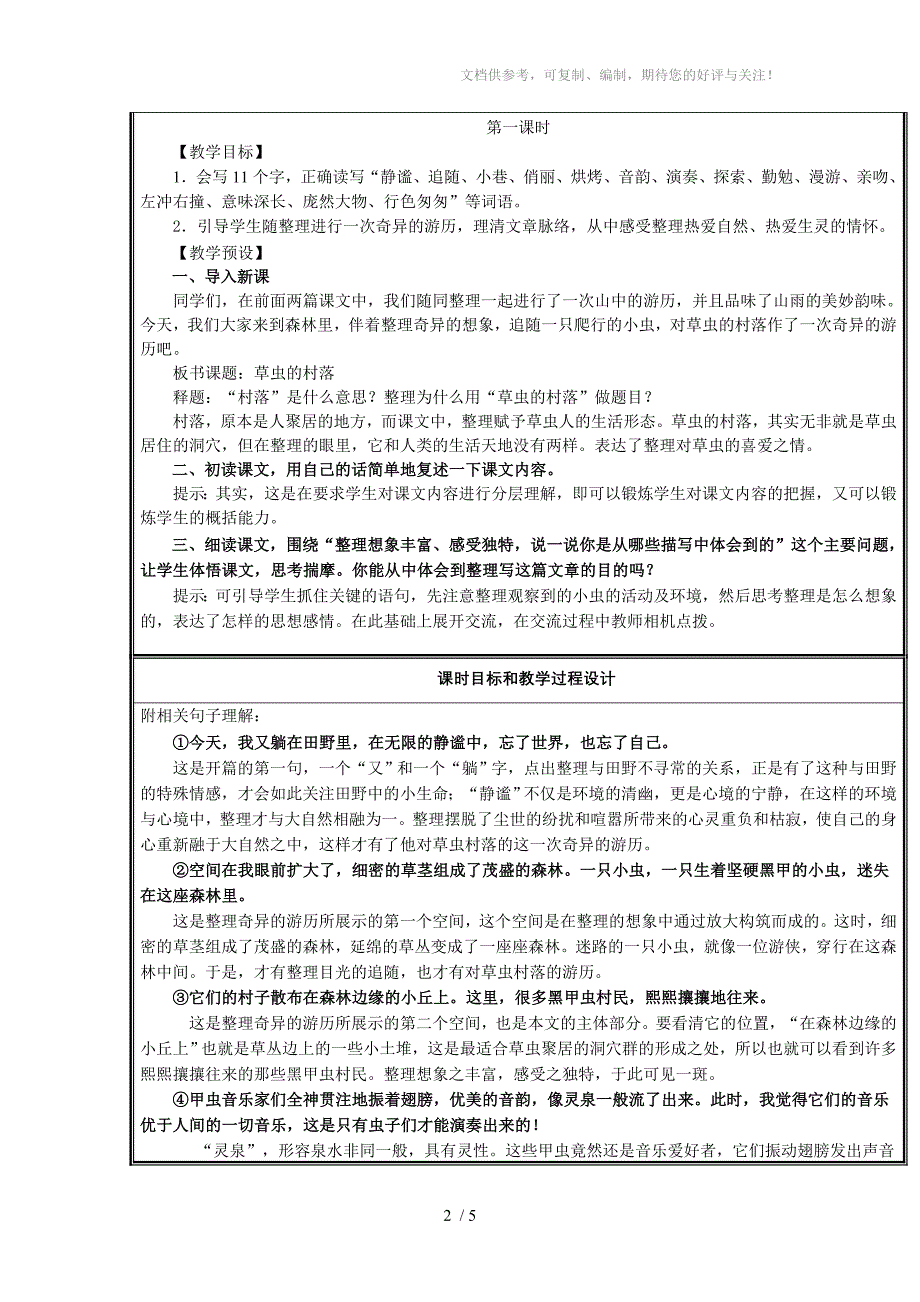 草虫的村落DOC教学设计分享_第2页