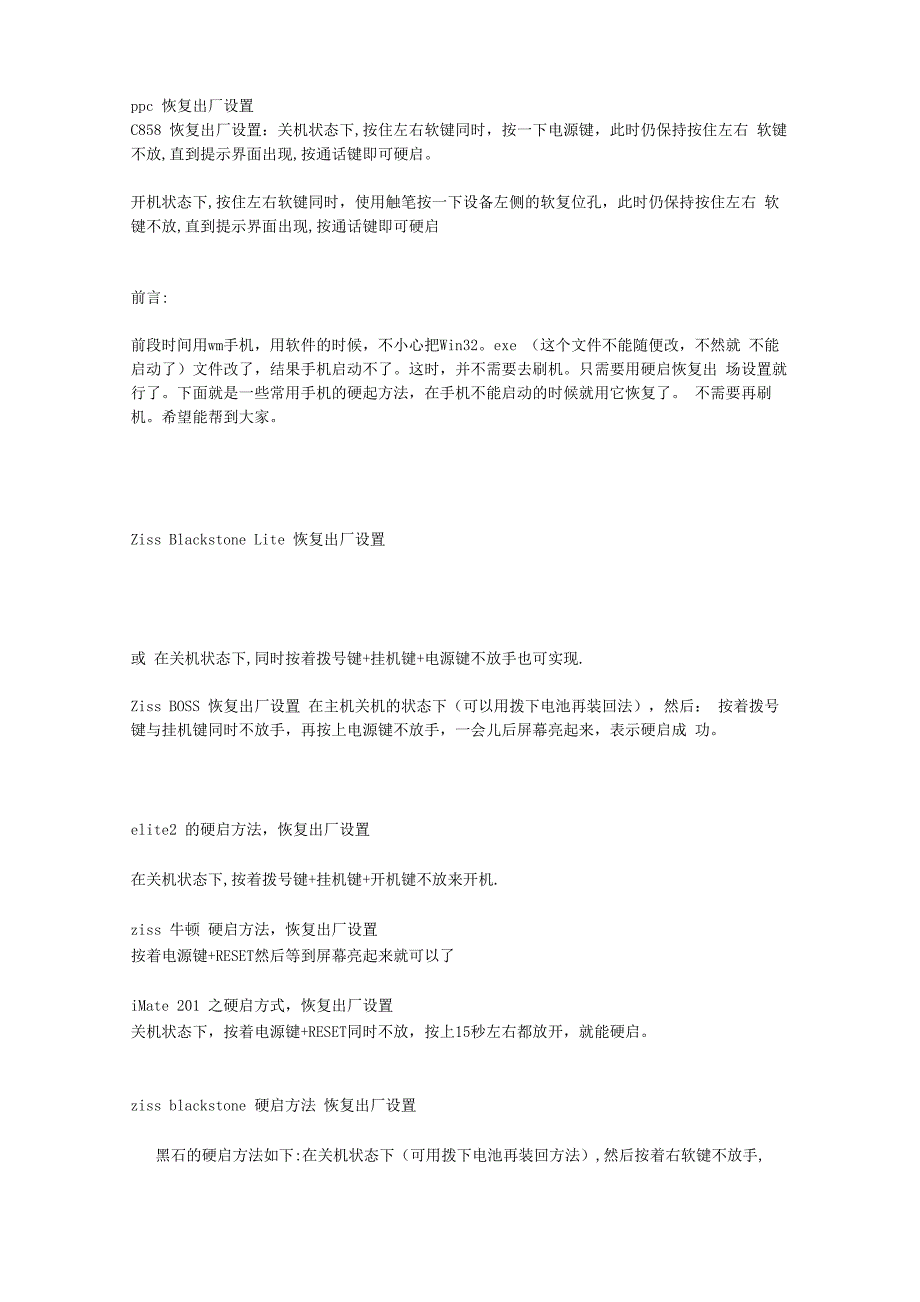 智能机硬起动或恢复出厂设置方法_第1页