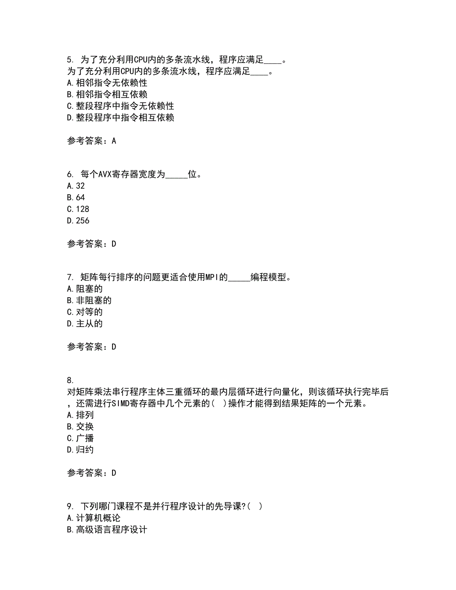 南开大学21秋《并行程序设计》平时作业一参考答案18_第2页