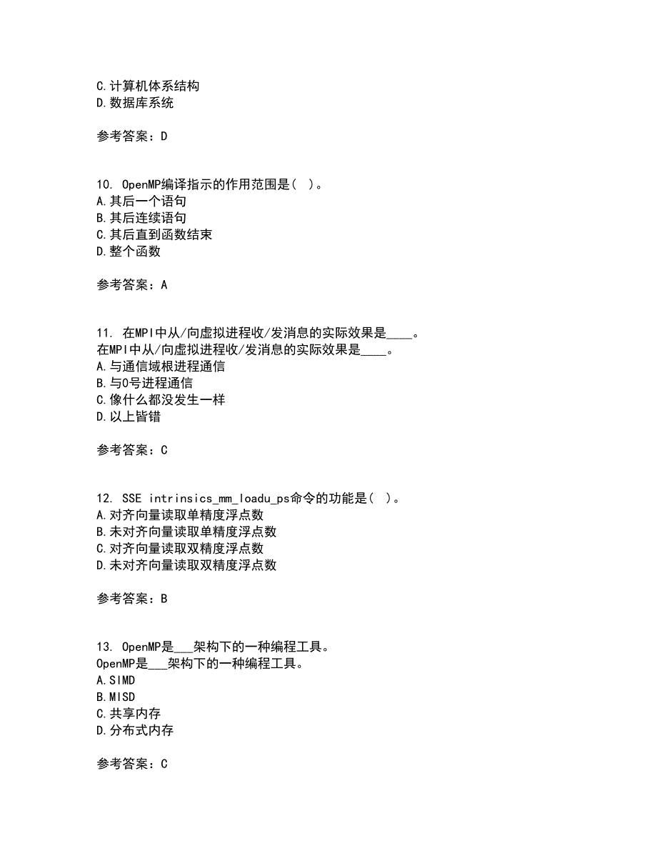 南开大学21秋《并行程序设计》平时作业一参考答案18_第3页