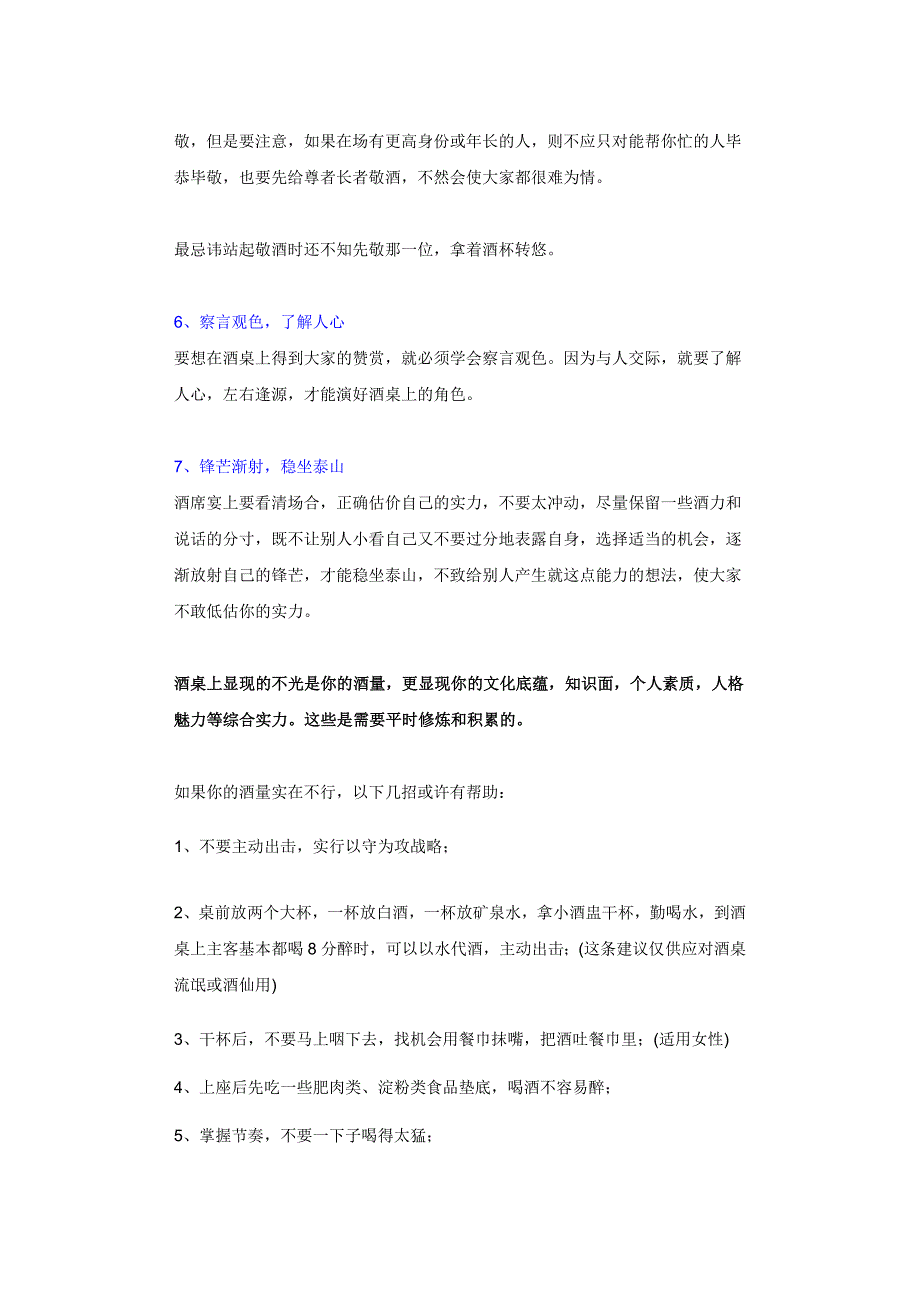 如何应对酒桌文化.docx_第3页