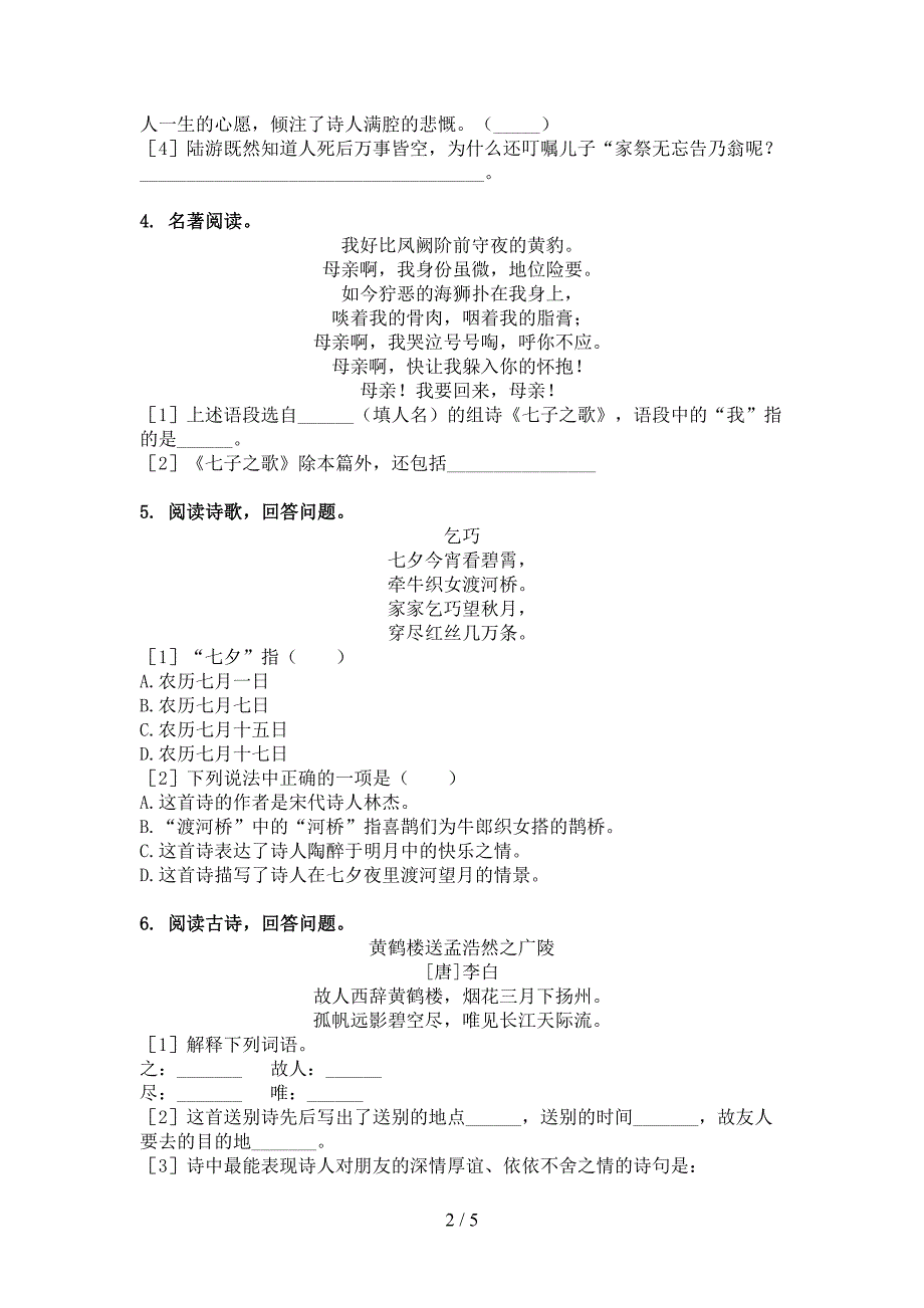 五年级语文上学期古诗阅读与理解突破训练部编版_第2页