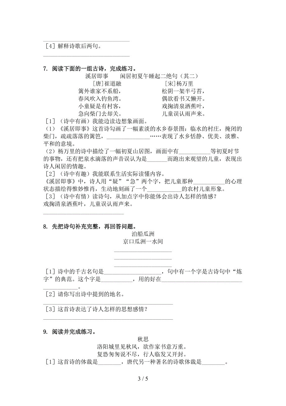 五年级语文上学期古诗阅读与理解突破训练部编版_第3页