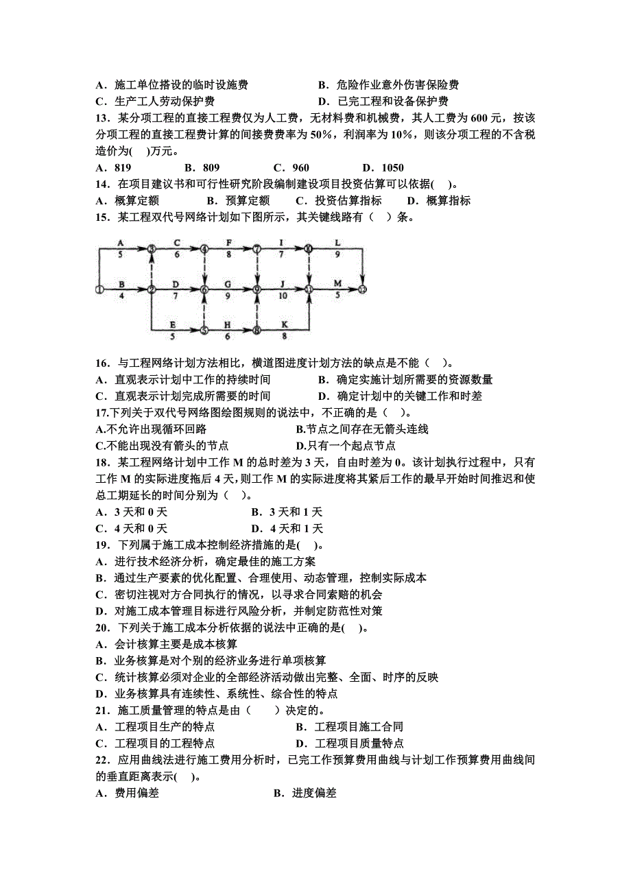 全国二级建造师《建设施工管理》练习题及参考答案_第2页