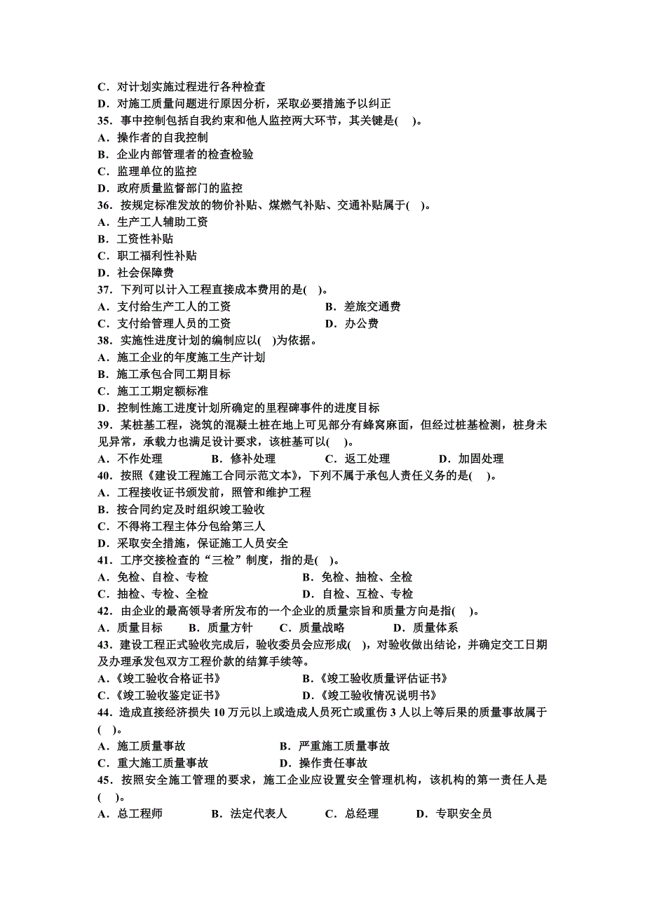 全国二级建造师《建设施工管理》练习题及参考答案_第4页