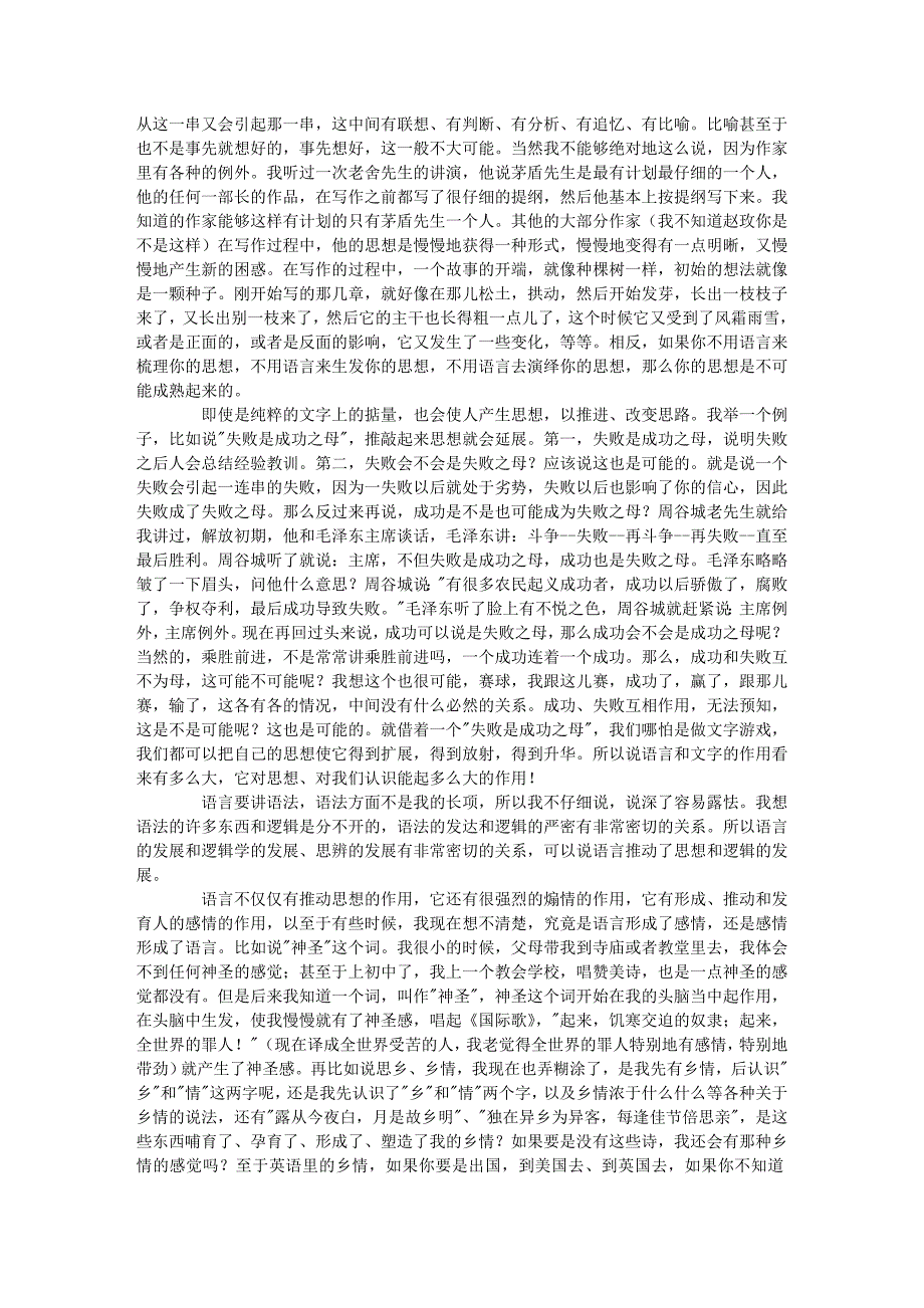 3语言的功能和陷阱.doc_第2页