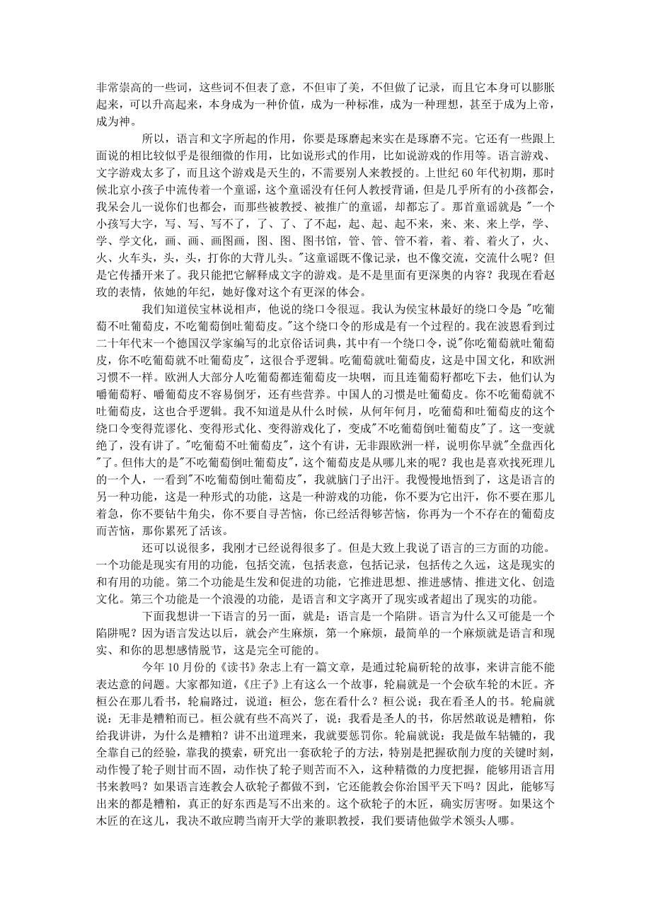 3语言的功能和陷阱.doc_第5页