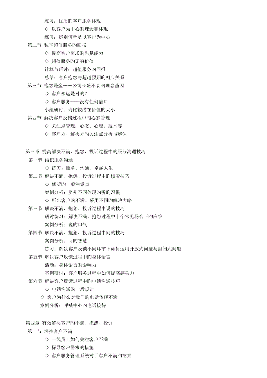 客户服务管理：有效处理客户的不满、抱怨、投诉(田胜波老师).doc_第2页