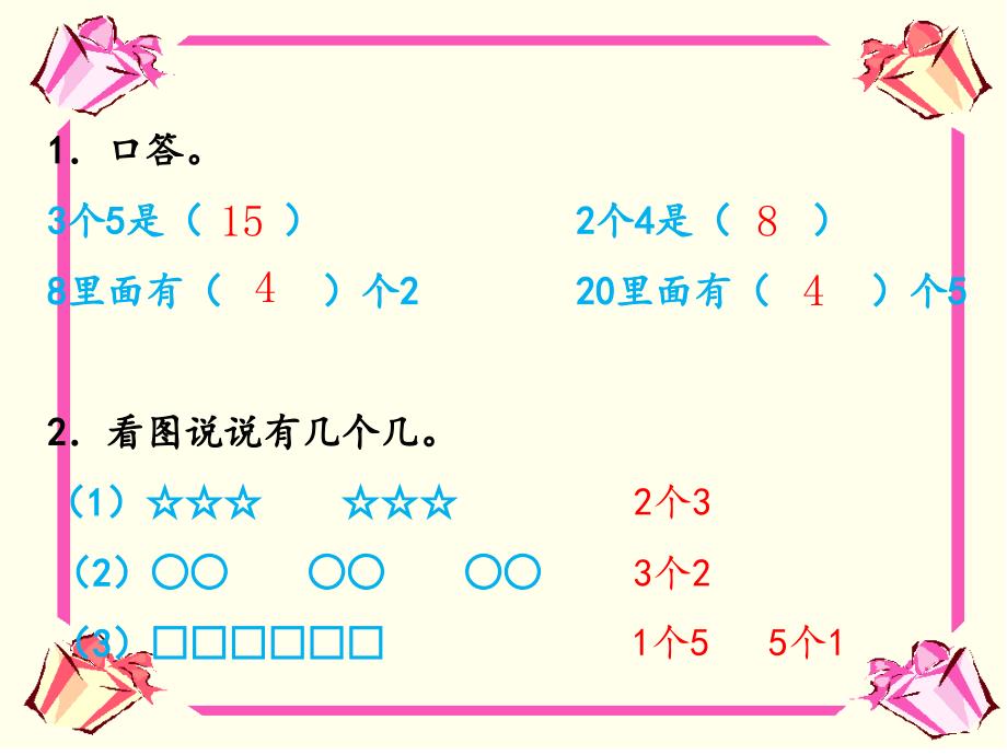 二年级上册数学课件7.5倍的认识冀教版共12张PPT2_第2页