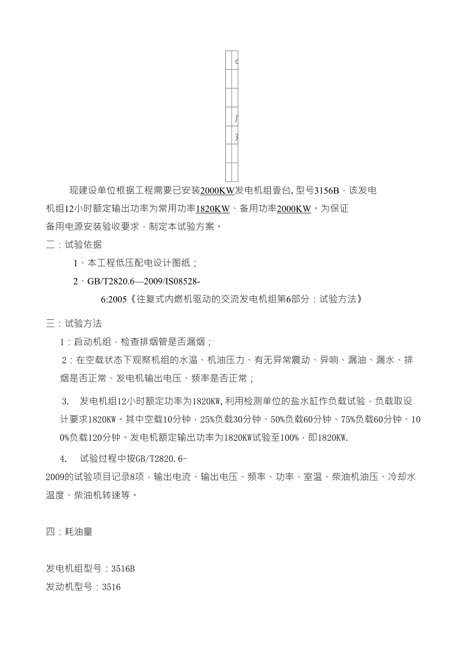 柴油发电机组调试方案_第2页