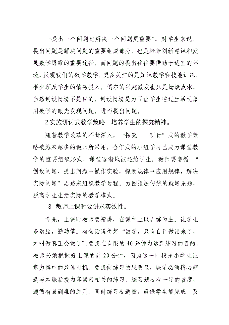 数学教学经验交流材料.doc_第2页