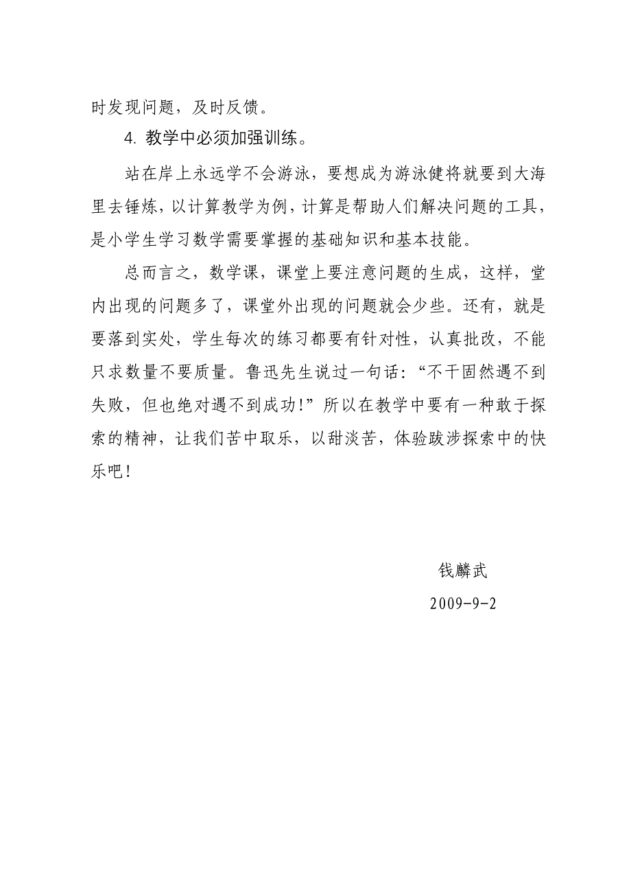 数学教学经验交流材料.doc_第3页