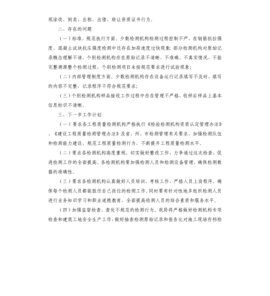 检测机构检查工作情况报告_第2页