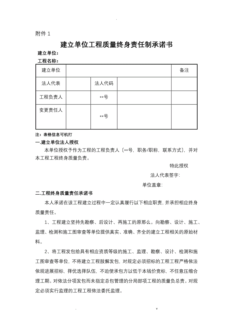 五方责任承诺书及永久标牌_第1页