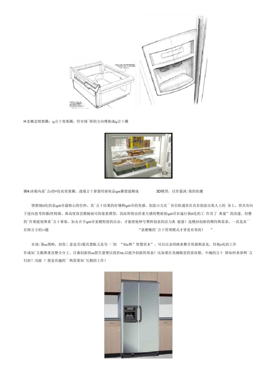 产品设计流程实例说明_第3页