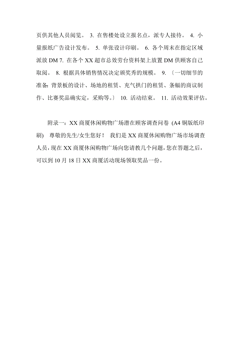 商厦新闻发布会策划_第2页