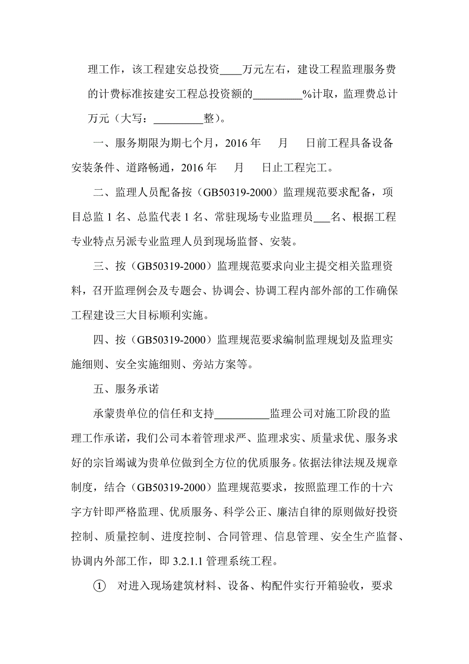 监理费成本分析.doc_第3页