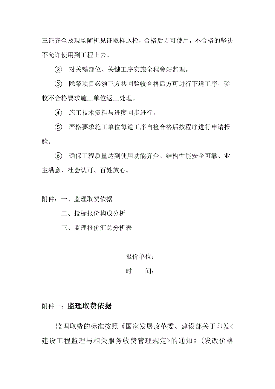 监理费成本分析.doc_第4页