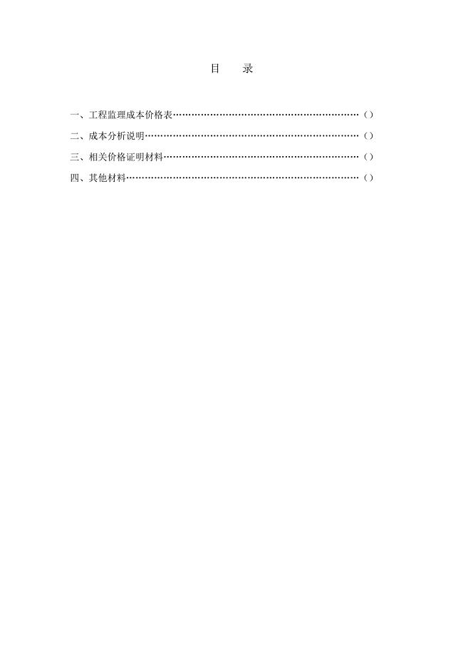 监理费成本分析.doc