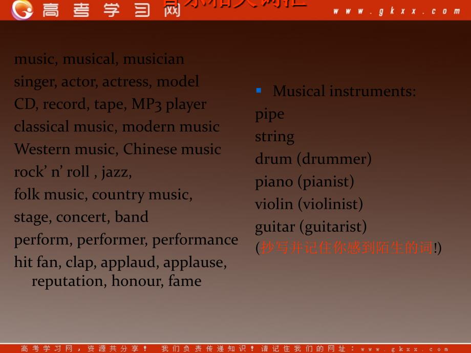 福建省长泰一中2013届高三英语一轮复习：人教版必修二《Unit 5 Music》课件_第4页