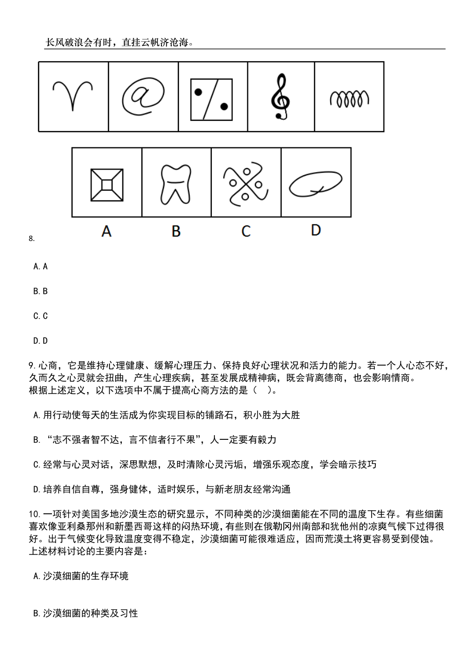 2023年06月国家税务总局海南省税务局所属事业单位招考聘用200人笔试题库含答案详解析_第4页