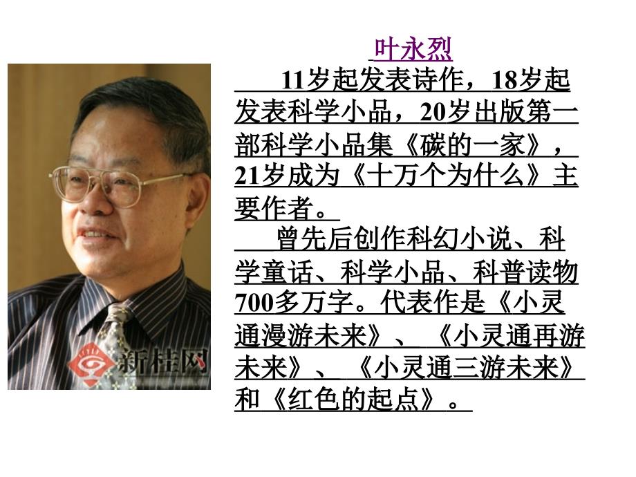 第七单元32空气中的流浪汉课件小学语文沪教版四年级上册409_第2页