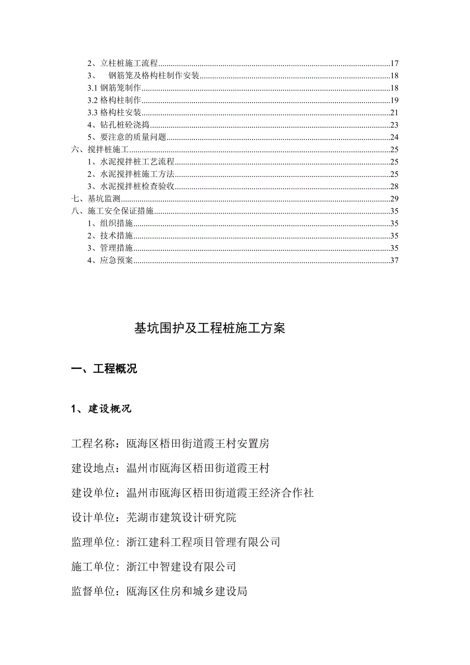 基坑围护及工程桩施工方案_第2页